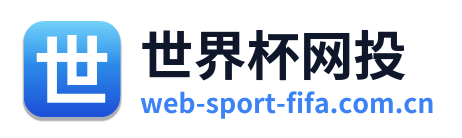 世界杯网投